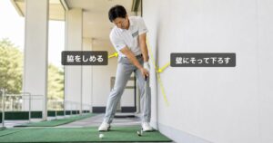 壁にそってスイングする壁ドリル