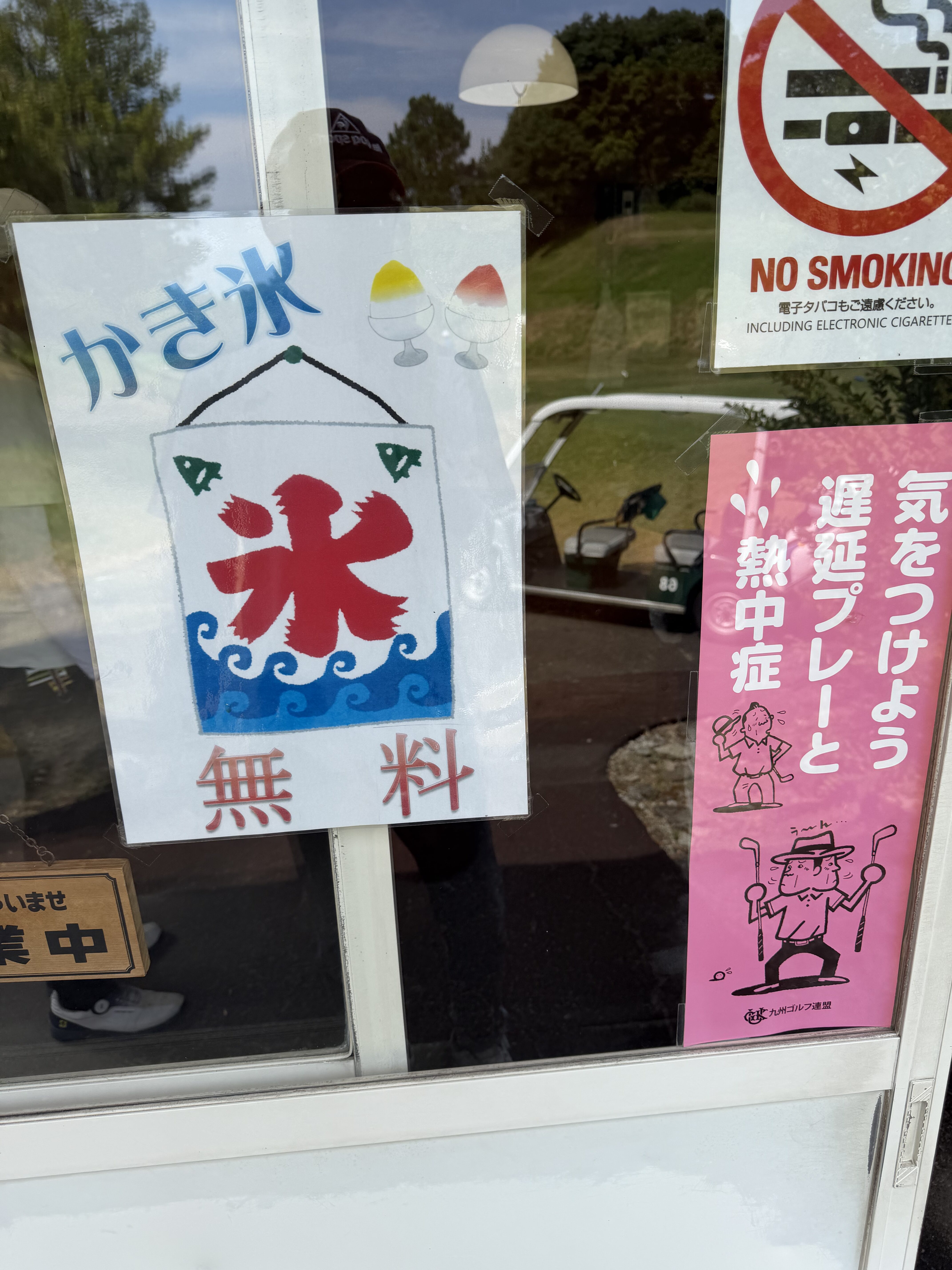 かき氷無料サービスの貼り紙と熱中症注意のポスター